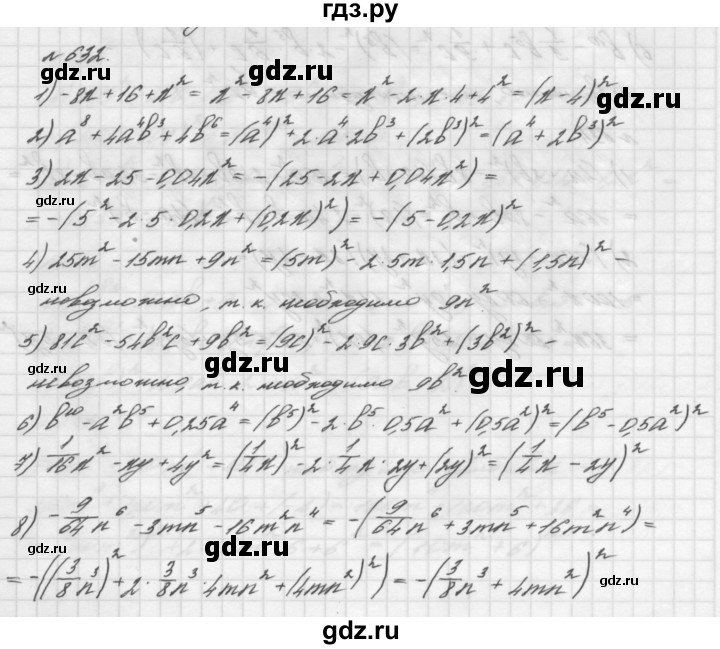 ГДЗ номер 632 алгебра 7 класс Мерзляк, Полонский