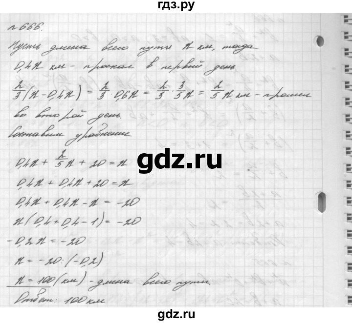 ГДЗ номер 666 алгебра 7 класс Мерзляк, Полонский