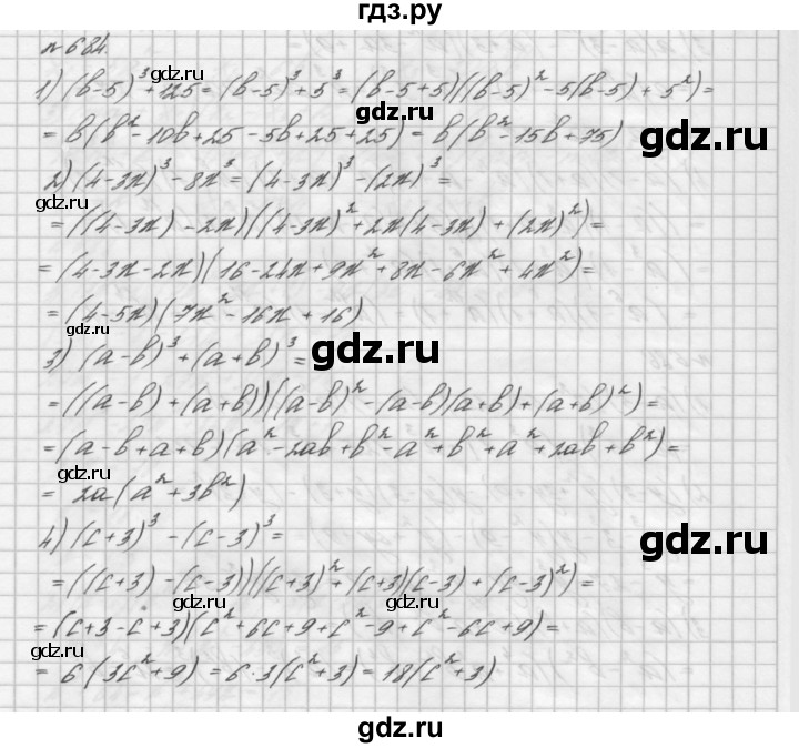 ГДЗ номер 684 алгебра 7 класс Мерзляк, Полонский