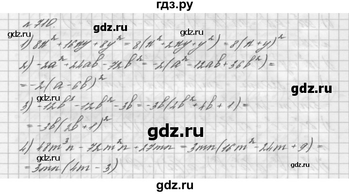 ГДЗ номер 710 алгебра 7 класс Мерзляк, Полонский