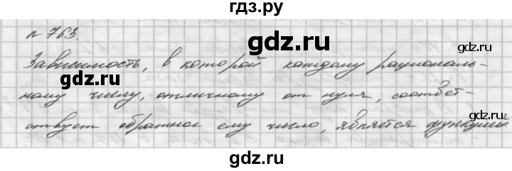 ГДЗ номер 763 алгебра 7 класс Мерзляк, Полонский