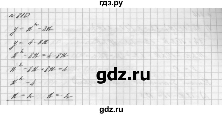 ГДЗ номер 810 алгебра 7 класс Мерзляк, Полонский
