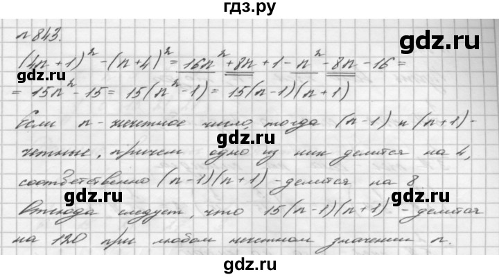 ГДЗ номер 843 алгебра 7 класс Мерзляк, Полонский