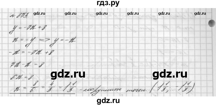 ГДЗ номер 873 алгебра 7 класс Мерзляк, Полонский