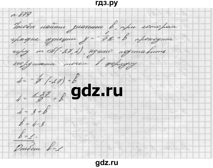 ГДЗ номер 879 алгебра 7 класс Мерзляк, Полонский