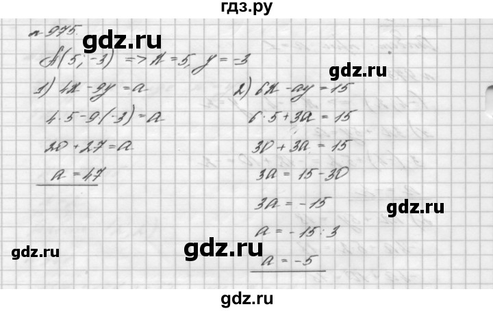ГДЗ номер 975 алгебра 7 класс Мерзляк, Полонский