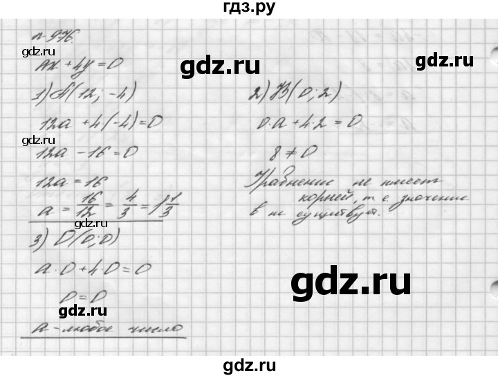 ГДЗ номер 976 алгебра 7 класс Мерзляк, Полонский