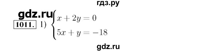 ГДЗ номер 1011 алгебра 7 класс Мерзляк, Полонский