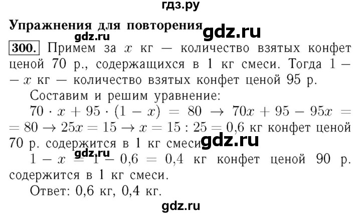 ГДЗ номер 300 алгебра 7 класс Мерзляк, Полонский