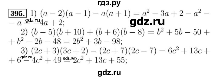 Математика 6 класс номер 395