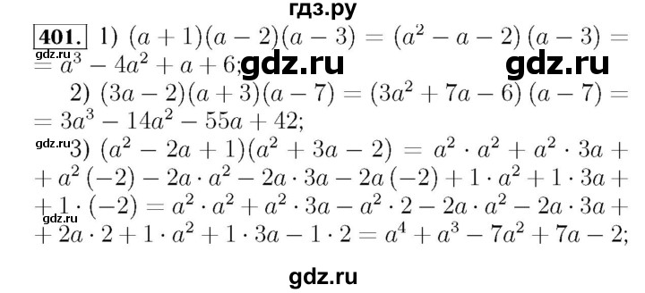 ГДЗ номер 401 алгебра 7 класс Мерзляк, Полонский