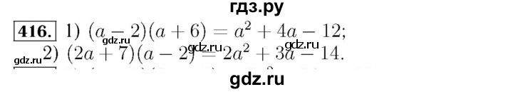 Алгебра 8 класс номер 416