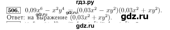 ГДЗ номер 506 алгебра 7 класс Мерзляк, Полонский