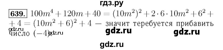 ГДЗ номер 639 алгебра 7 класс Мерзляк, Полонский