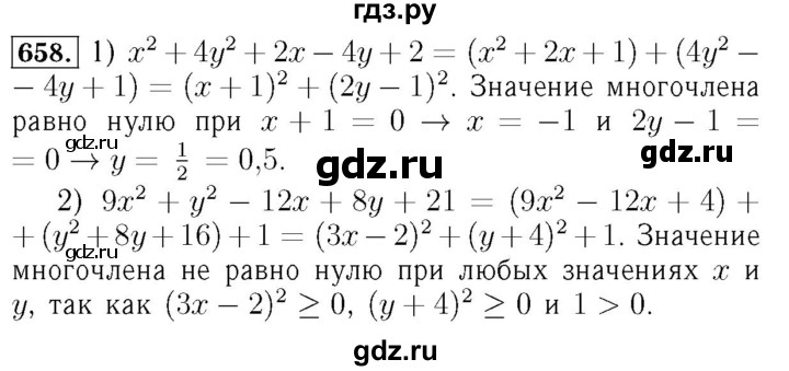 ГДЗ номер 658 алгебра 7 класс Мерзляк, Полонский