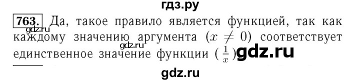 ГДЗ номер 763 алгебра 7 класс Мерзляк, Полонский