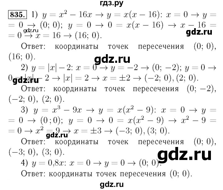 ГДЗ номер 835 алгебра 7 класс Мерзляк, Полонский