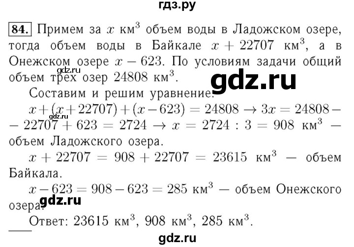 ГДЗ номер 84 алгебра 7 класс Мерзляк, Полонский