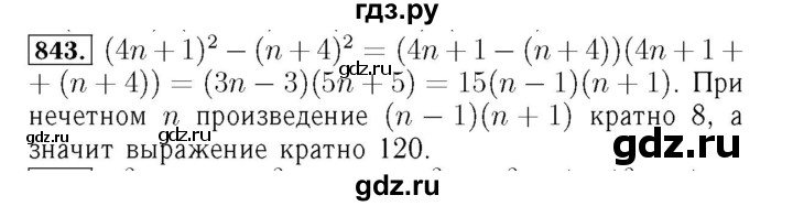 ГДЗ номер 843 алгебра 7 класс Мерзляк, Полонский