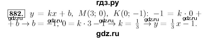 ГДЗ номер 882 алгебра 7 класс Мерзляк, Полонский