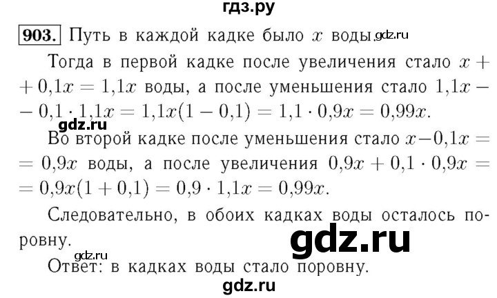 ГДЗ номер 903 алгебра 7 класс Мерзляк, Полонский