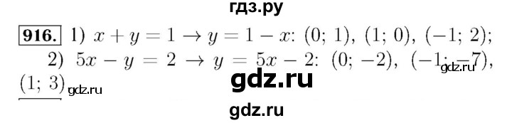 ГДЗ по алгебре 7 класс  Мерзляк   номер - 916, Решебник №4