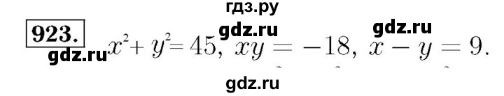 ГДЗ номер 923 алгебра 7 класс Мерзляк, Полонский
