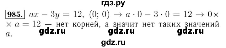 ГДЗ номер 985 алгебра 7 класс Мерзляк, Полонский