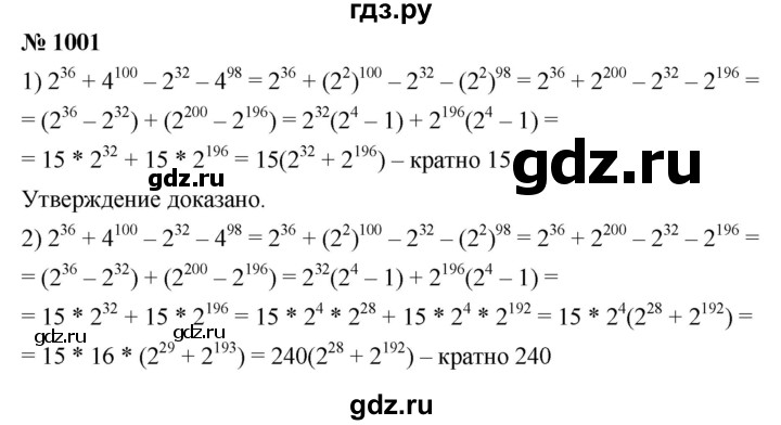 ГДЗ по алгебре 7 класс  Мерзляк  Базовый уровень номер - 1001, Решебник №2 к учебнику 2016