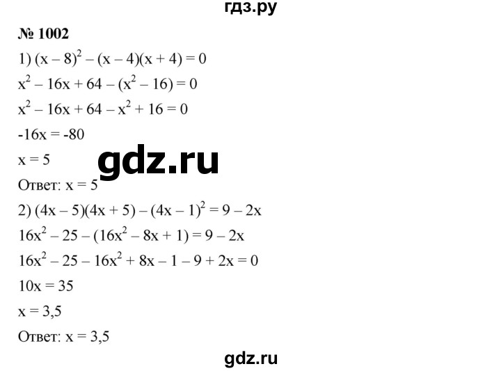 ГДЗ по алгебре 7 класс  Мерзляк  Базовый уровень номер - 1002, Решебник №2 к учебнику 2016