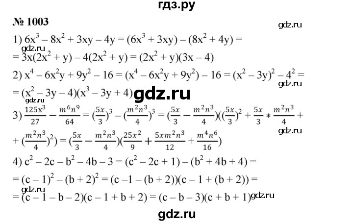 ГДЗ по алгебре 7 класс  Мерзляк  Базовый уровень номер - 1003, Решебник №2 к учебнику 2016