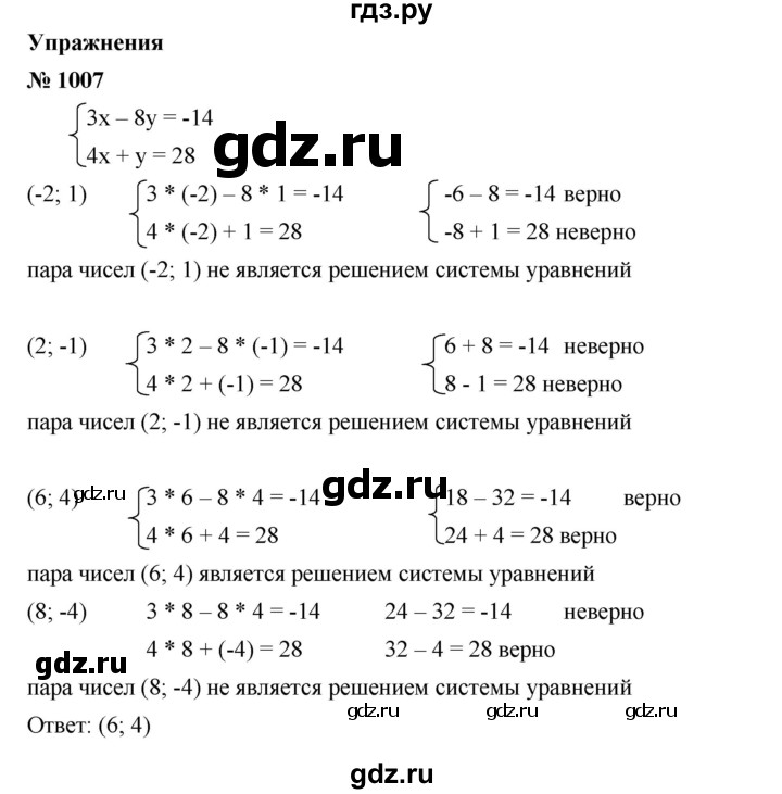 ГДЗ по алгебре 7 класс  Мерзляк  Базовый уровень номер - 1007, Решебник №2 к учебнику 2016
