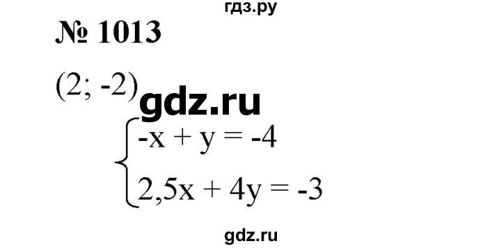 ГДЗ по алгебре 7 класс  Мерзляк  Базовый уровень номер - 1013, Решебник №2 к учебнику 2016