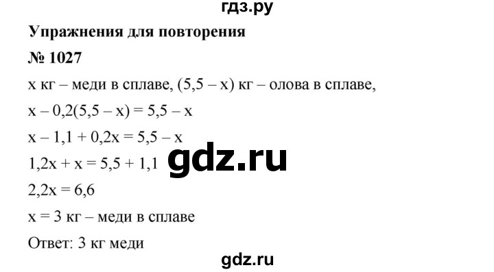 ГДЗ по алгебре 7 класс  Мерзляк  Базовый уровень номер - 1027, Решебник №2 к учебнику 2016