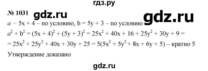 ГДЗ по алгебре 7 класс  Мерзляк  Базовый уровень номер - 1031, Решебник №2 к учебнику 2016
