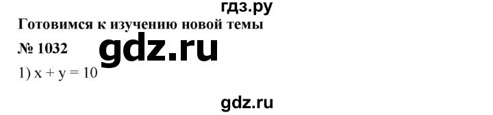 ГДЗ по алгебре 7 класс  Мерзляк  Базовый уровень номер - 1032, Решебник №2 к учебнику 2016