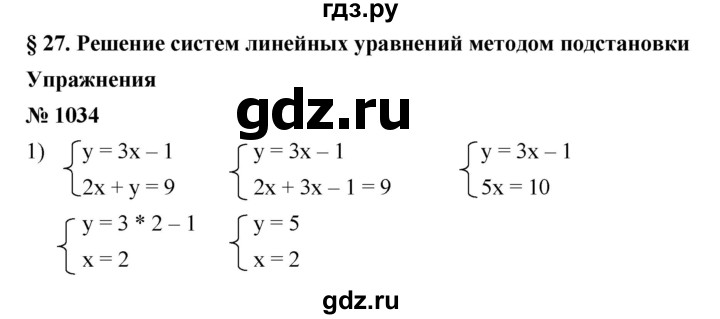 ГДЗ по алгебре 7 класс  Мерзляк  Базовый уровень номер - 1034, Решебник №2 к учебнику 2016
