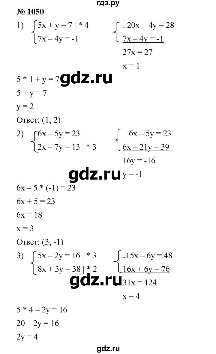 ГДЗ по алгебре 7 класс  Мерзляк  Базовый уровень номер - 1050, Решебник №2 к учебнику 2016