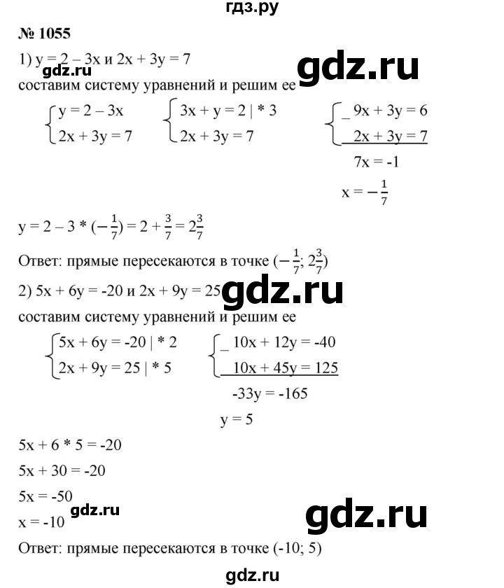 ГДЗ по алгебре 7 класс  Мерзляк  Базовый уровень номер - 1055, Решебник №2 к учебнику 2016
