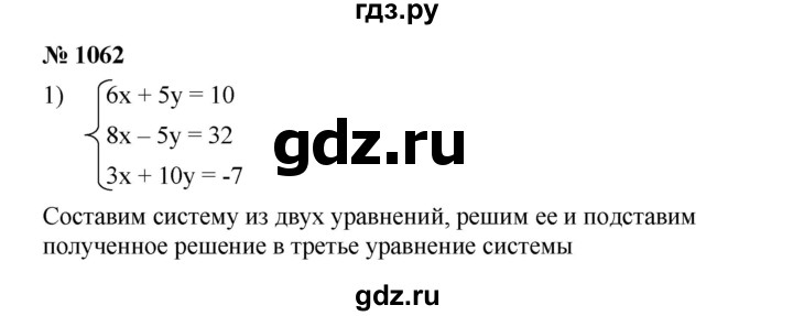 ГДЗ по алгебре 7 класс  Мерзляк  Базовый уровень номер - 1062, Решебник №2 к учебнику 2016