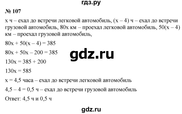 ГДЗ по алгебре 7 класс  Мерзляк  Базовый уровень номер - 107, Решебник №2 к учебнику 2016