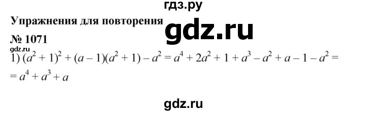 ГДЗ по алгебре 7 класс  Мерзляк  Базовый уровень номер - 1071, Решебник №2 к учебнику 2016