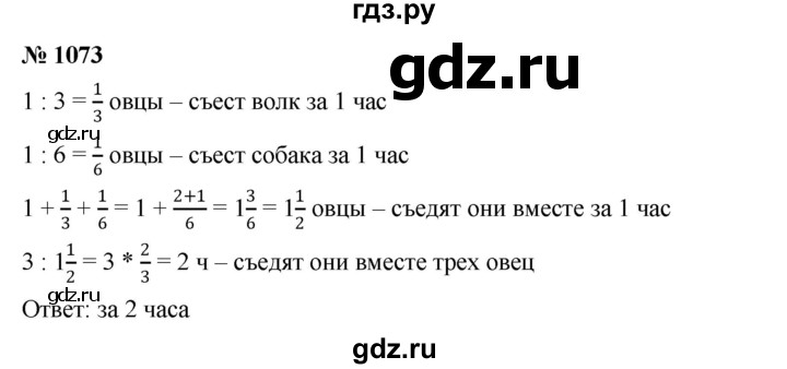 ГДЗ по алгебре 7 класс  Мерзляк  Базовый уровень номер - 1073, Решебник №2 к учебнику 2016