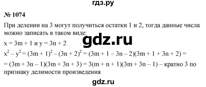 ГДЗ по алгебре 7 класс  Мерзляк  Базовый уровень номер - 1074, Решебник №2 к учебнику 2016