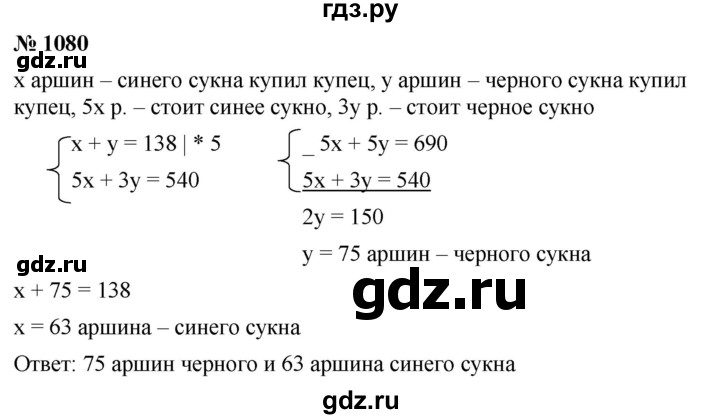 ГДЗ по алгебре 7 класс  Мерзляк  Базовый уровень номер - 1080, Решебник №2 к учебнику 2016