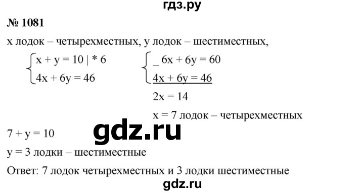 ГДЗ по алгебре 7 класс  Мерзляк  Базовый уровень номер - 1081, Решебник №2 к учебнику 2016