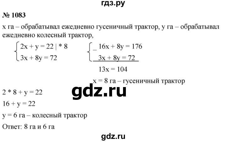 ГДЗ по алгебре 7 класс  Мерзляк  Базовый уровень номер - 1083, Решебник №2 к учебнику 2016