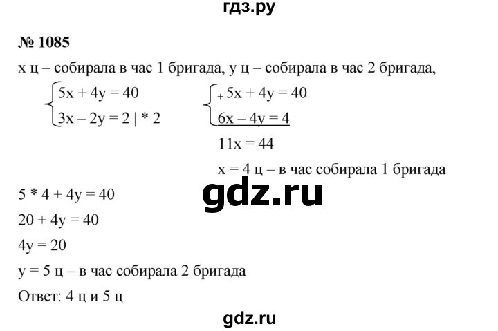 ГДЗ по алгебре 7 класс  Мерзляк  Базовый уровень номер - 1085, Решебник №2 к учебнику 2016