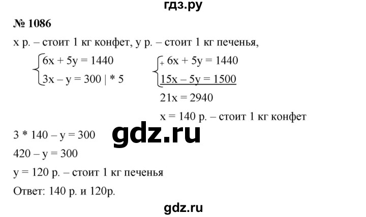 ГДЗ по алгебре 7 класс  Мерзляк  Базовый уровень номер - 1086, Решебник №2 к учебнику 2016