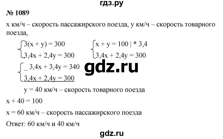 ГДЗ по алгебре 7 класс  Мерзляк  Базовый уровень номер - 1089, Решебник №2 к учебнику 2016